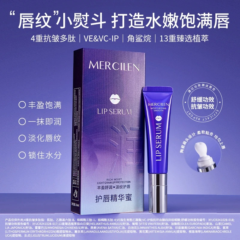 梦希蓝丰盈舒润淡纹护唇精华蜜10ml补水保湿抗皱舒缓唇部肌肤精华