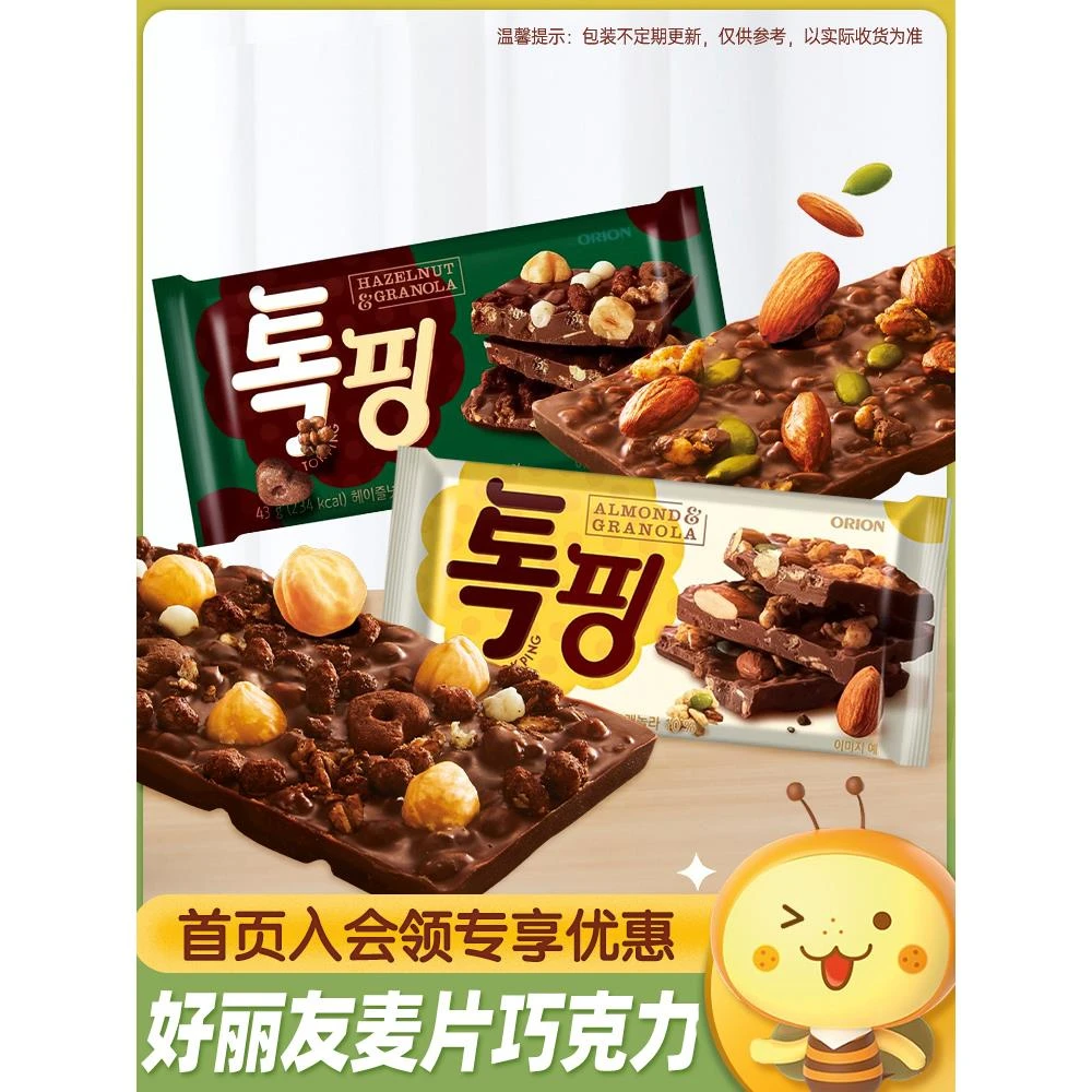 韩国进口ORION好丽友榛子扁桃仁坚果麦片巧克力排块网红休闲零食