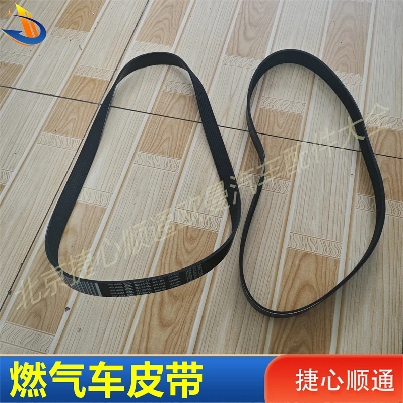 欧曼15升福康燃气发动机风扇皮带银河estgtl水泵发电机压缩机皮带