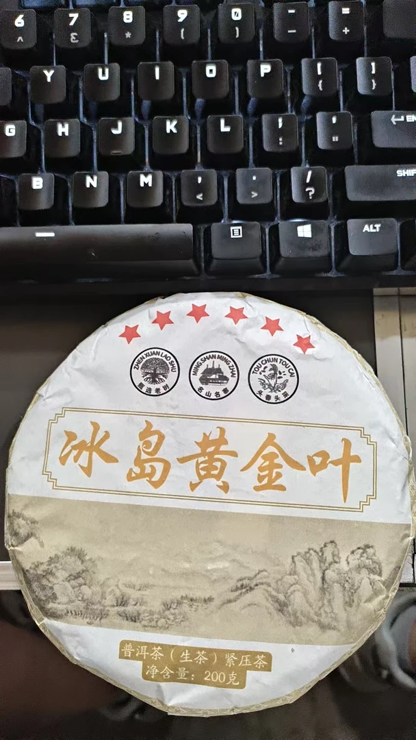 双江罗成龙  2020年冰岛地界黄金叶200g/饼 生茶