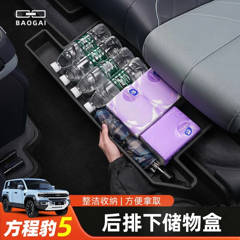 适用方程豹5座椅下储物盒专用后排收纳盒置物箱内饰用品改装配件