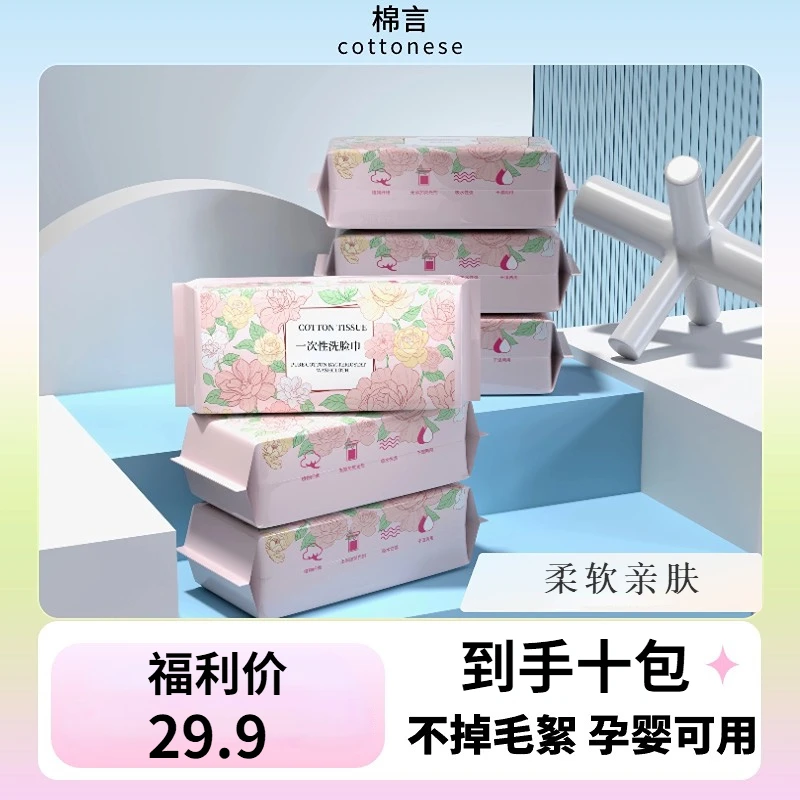 洗脸巾 棉言鲜花一次性加厚抽取式干湿两用亲肤棉柔X10-AAA