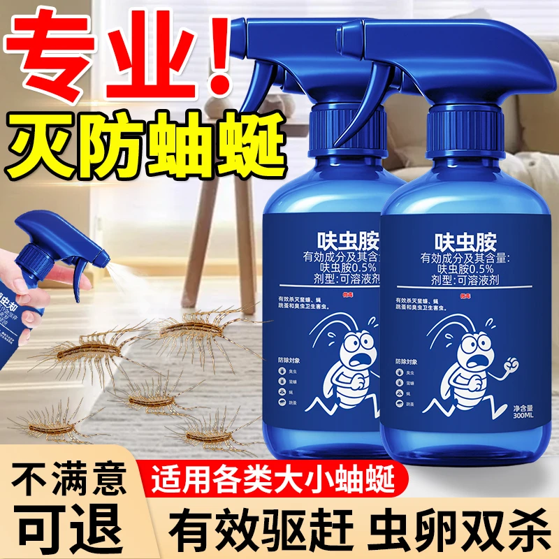 蚰蜒呋虫胺喷剂专用家用床上床虱防宿舍用全窝端壁虎驱赶的办法