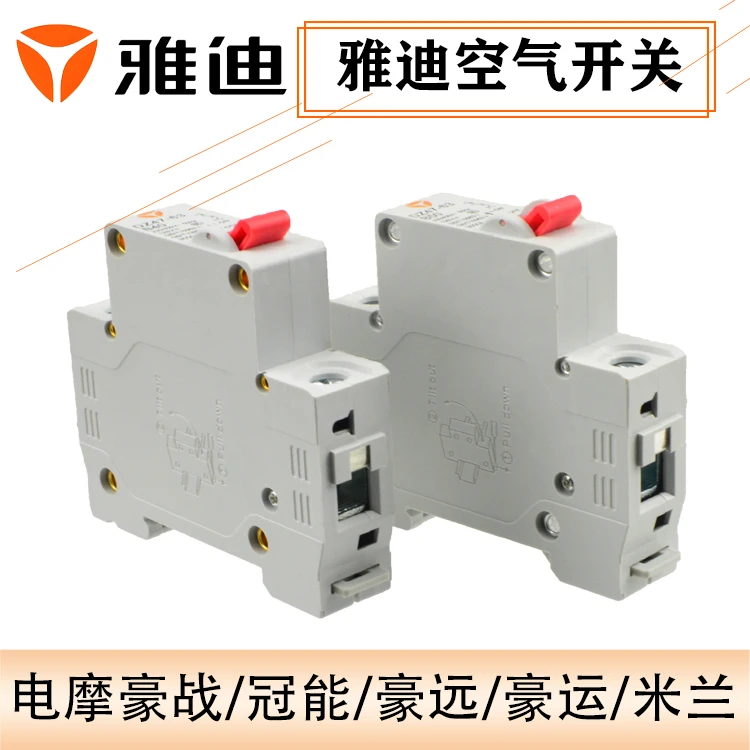 雅迪电动车空气开关电摩冠能豪远奢享空气开关漏电保护器闸刀断电
