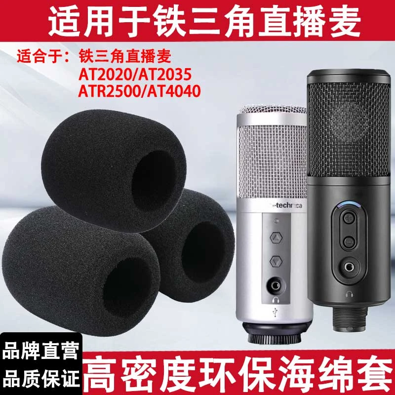 AT4040防喷麦加厚海绵套话筒棉铁三角加厚防喷防风麦克风