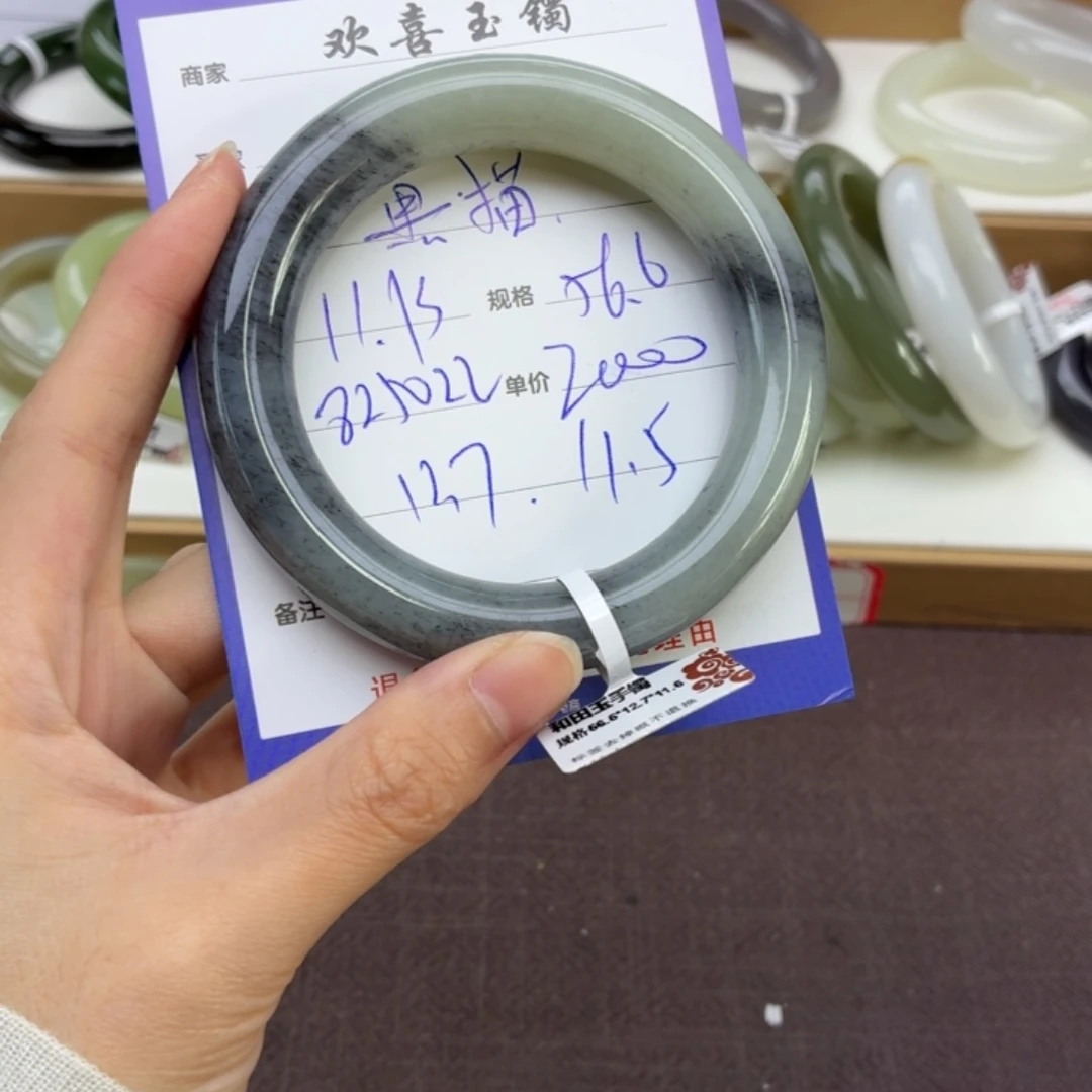 黑***球和田玉未镶嵌手镯