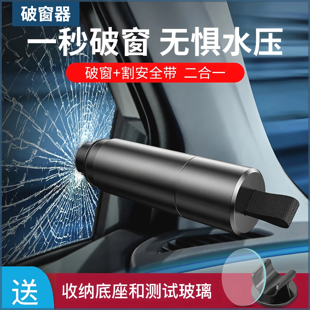 汽车破窗神器安全锤一秒破窗车载应急逃生锤二合一切割器落水保