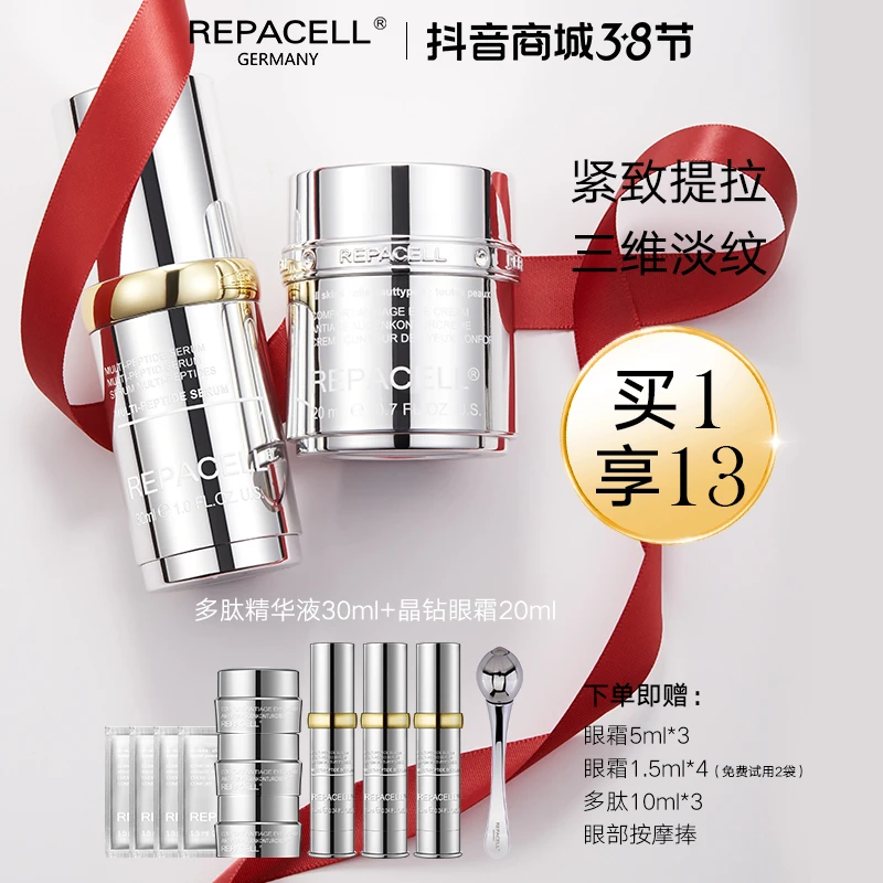 瑞铂希晶钻眼霜+多肽精华组合 修护淡纹弹润