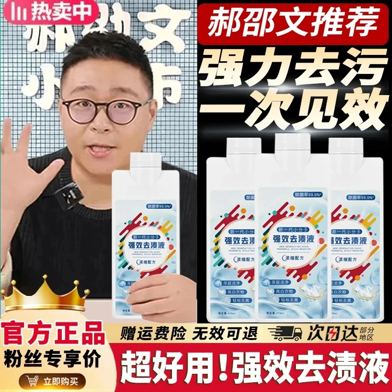 【到手2瓶】强效去渍液去黄去污顽固污渍去霉去渍家用留香正品