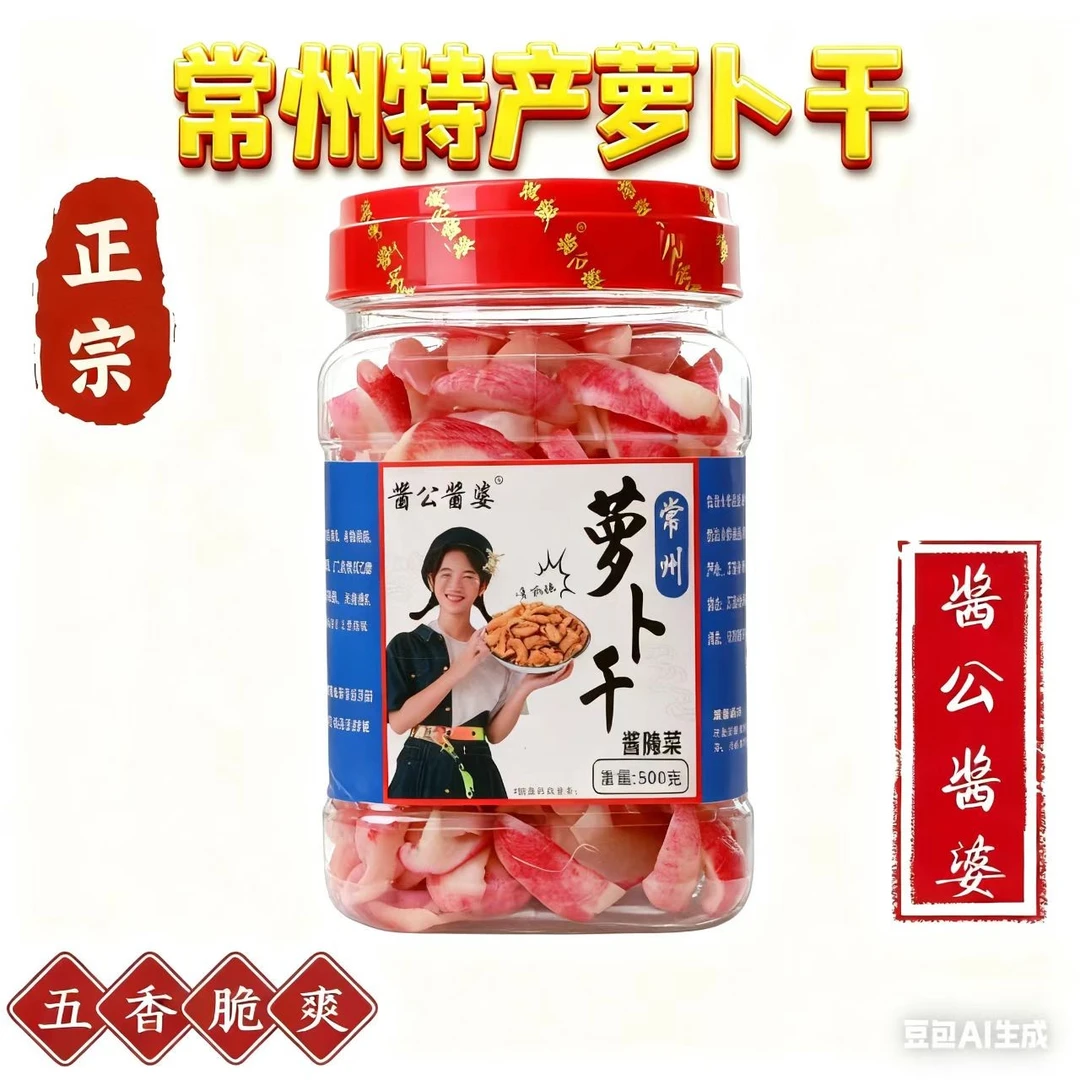 【常州特产萝卜干酱公酱婆五香萝卜干一罐500g】五香脆爽