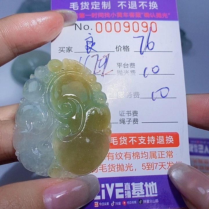 良***宥定制翡翠未镶嵌翡翠