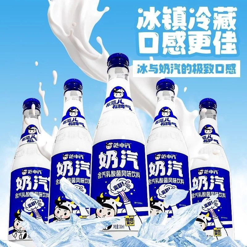 【5瓶/15瓶】临期范小汽奶汽风味乳酸菌碳酸饮品酸甜口味330ml