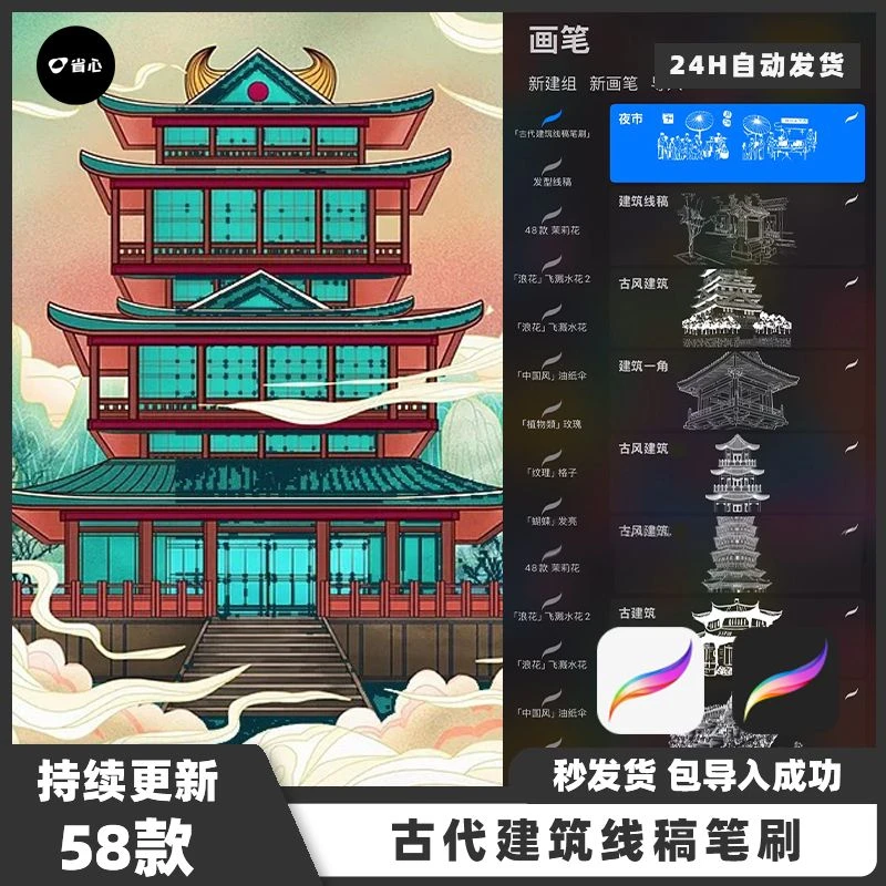 古代建筑procreate笔刷古风四合院宝塔复古典风景插画pocket笔刷