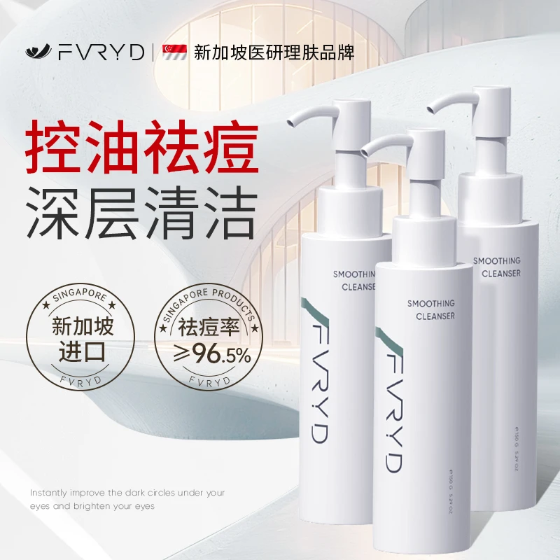 FVRYD进口氨基酸祛痘洗面奶控油深层清洁洁面乳啫喱男女通用