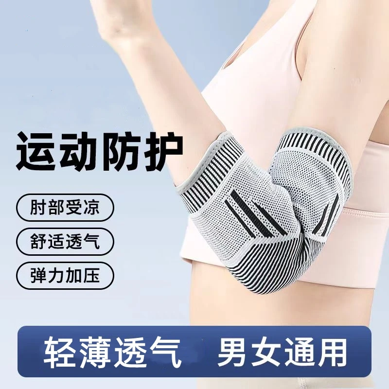 保暖护肘透气关节护具篮球运动薄款护臂男女士运动护腕亲肤高弹
