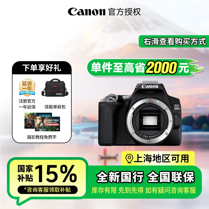 Canon/佳能【国补专享】EOS 200D二代 200d2代入门单反迷你单反相机