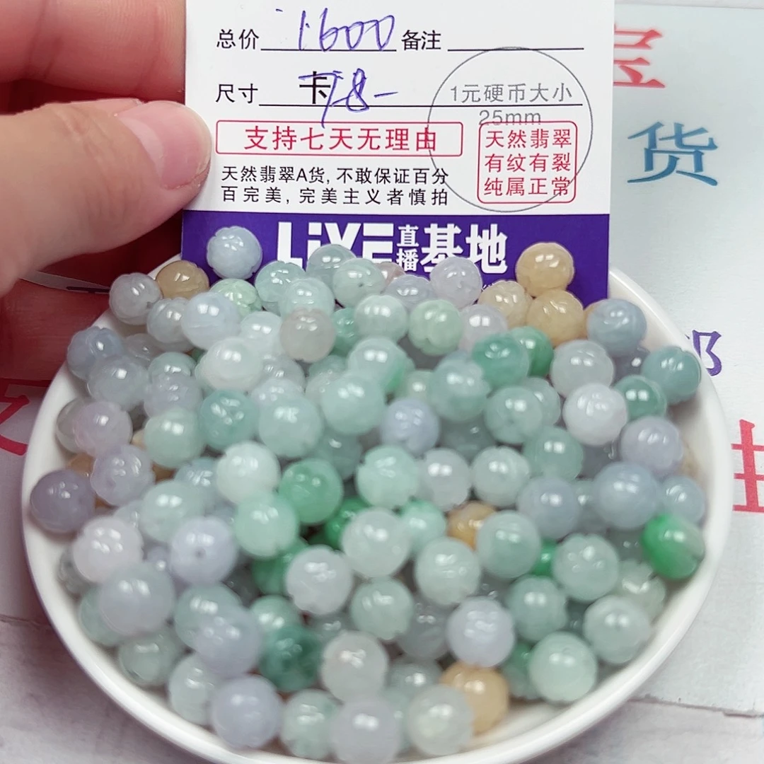 飞***8翡翠散珠货主老华