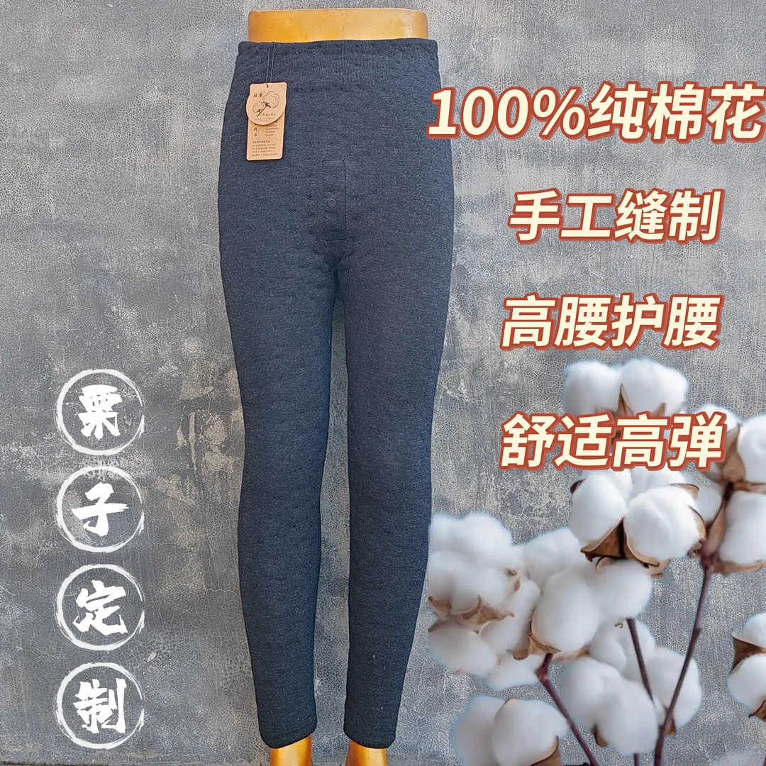 「栗子」男士纯棉花纯手工高腰高弹修身棉裤
