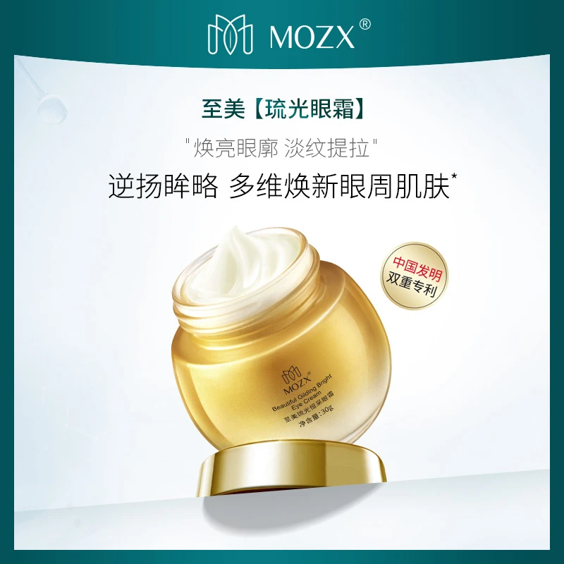 MOZX-至美琉光恒采眼霜z