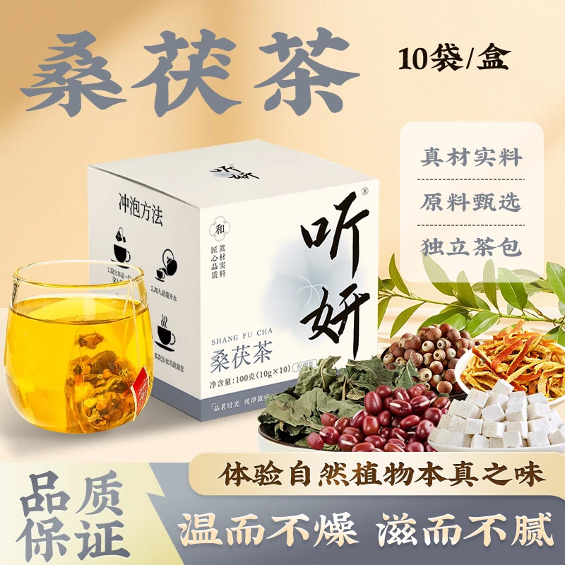 桑茯茶桑叶茯苓芡实赤豆薏米茶苦荞麦三蒸三晒