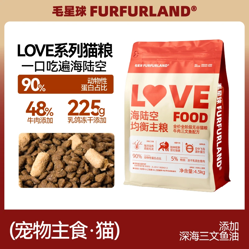 毛星球lovefood海陆空均衡主粮全价全阶段无谷猫粮牛肉流浪猫猫粮