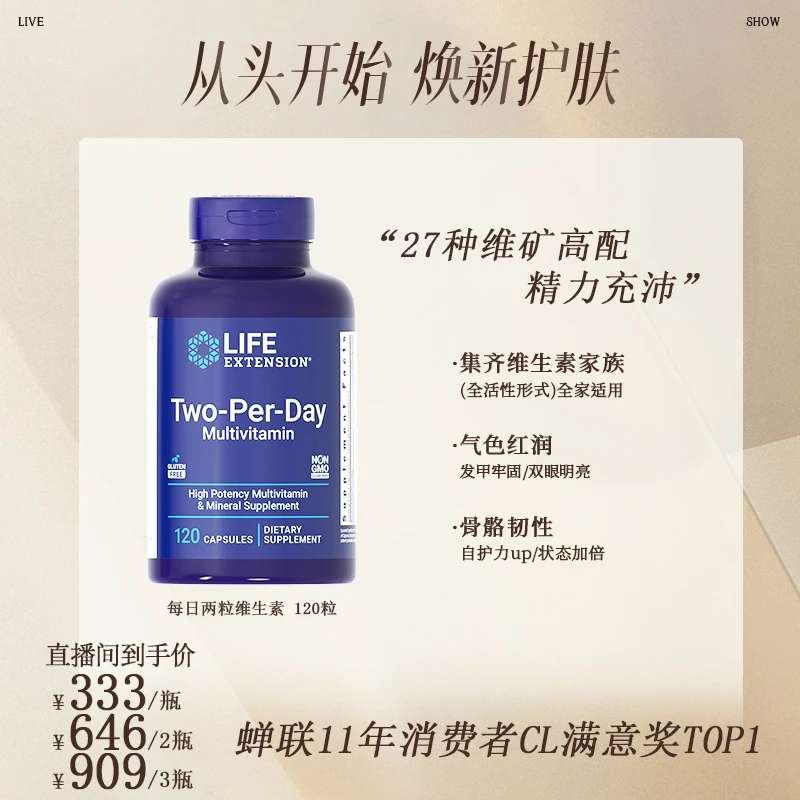 【精吴门专属】沿寿LifeExtension每日2粒复合维生素胶囊维生素d
