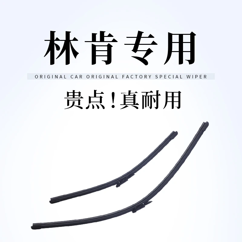 【林肯雨刷】沃群MKC雨刮器原厂MKZ冒险家大陆飞行家MKX航海家原装