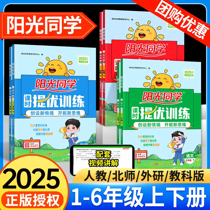 阳光同学课时优化作业提优训练2025秋新人教版北师大版数学语文英
