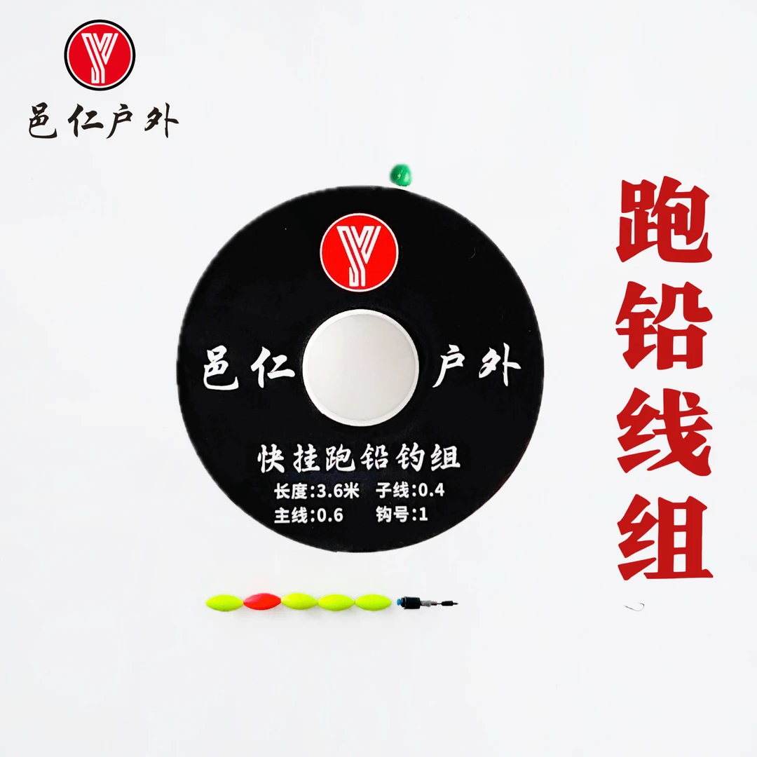 邑仁定制跑铅滑铅活动铅快挂八子环可换钩石斑鱼鲫鱼浮力手工线组
