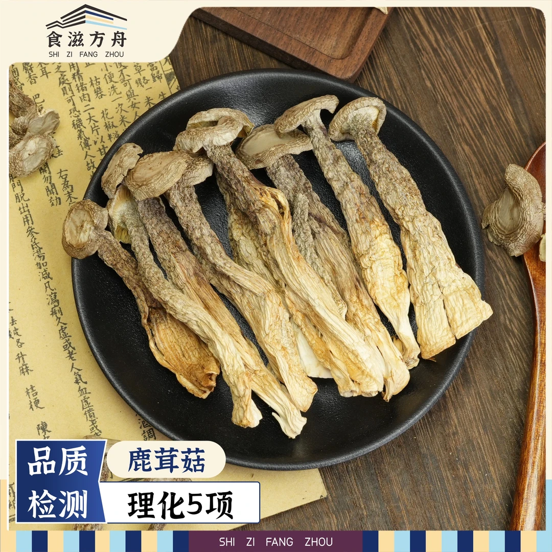 【赵麻麻专属】鹿茸菇新鲜中条 炖汤 爆炒 椒盐 高品质