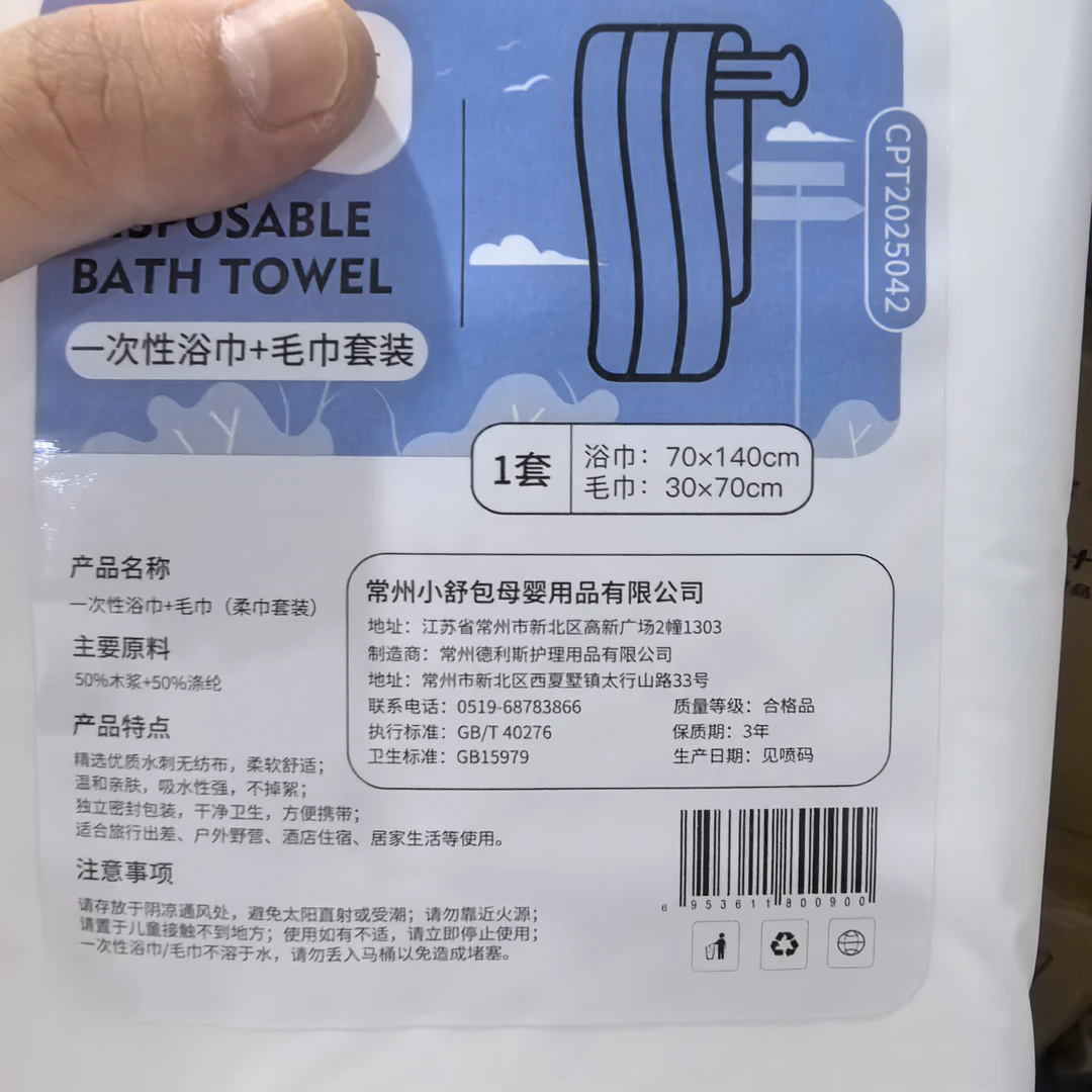 a5224 一次性浴巾＋毛巾
