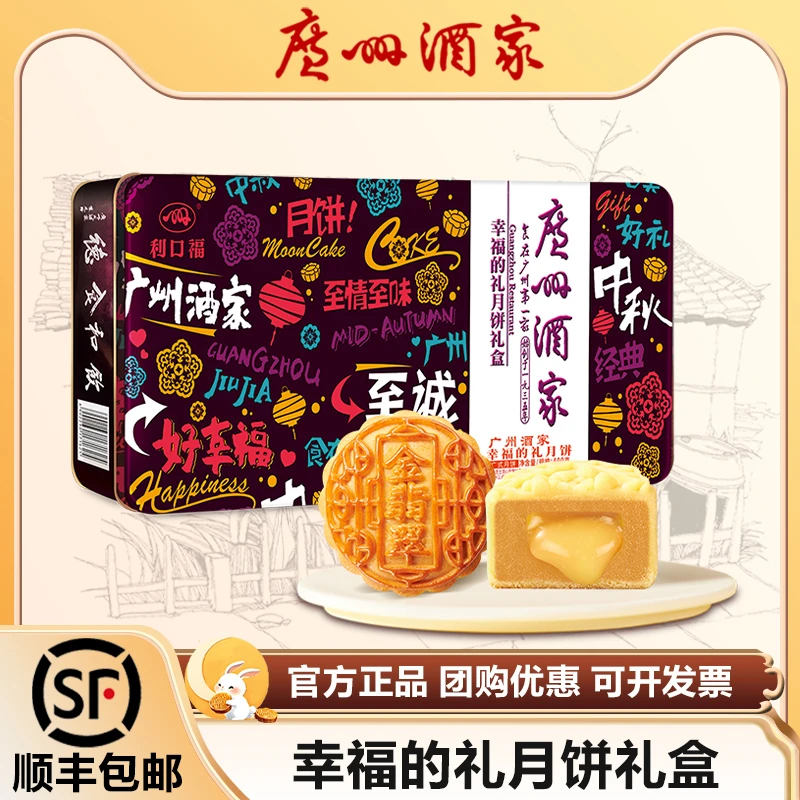 广州酒家利口福月饼幸福的礼抹茶味经典月饼礼盒新中式中秋节礼品
