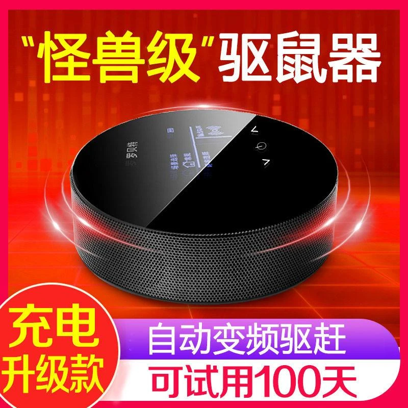 罗贝特防蚊驱鼠器超声波大功率家室内驱鼠神器家用老鼠驱赶器便携