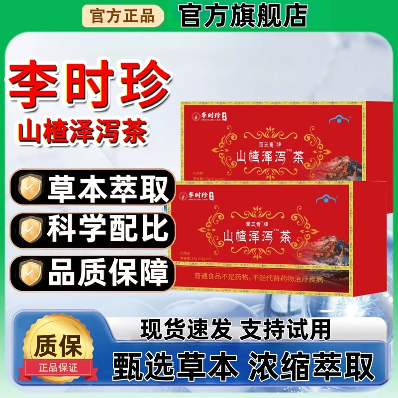 【官方旗舰】山楂泽泻茶呵护旨标辅助中老年调节管道平衡健康袋泡茶
