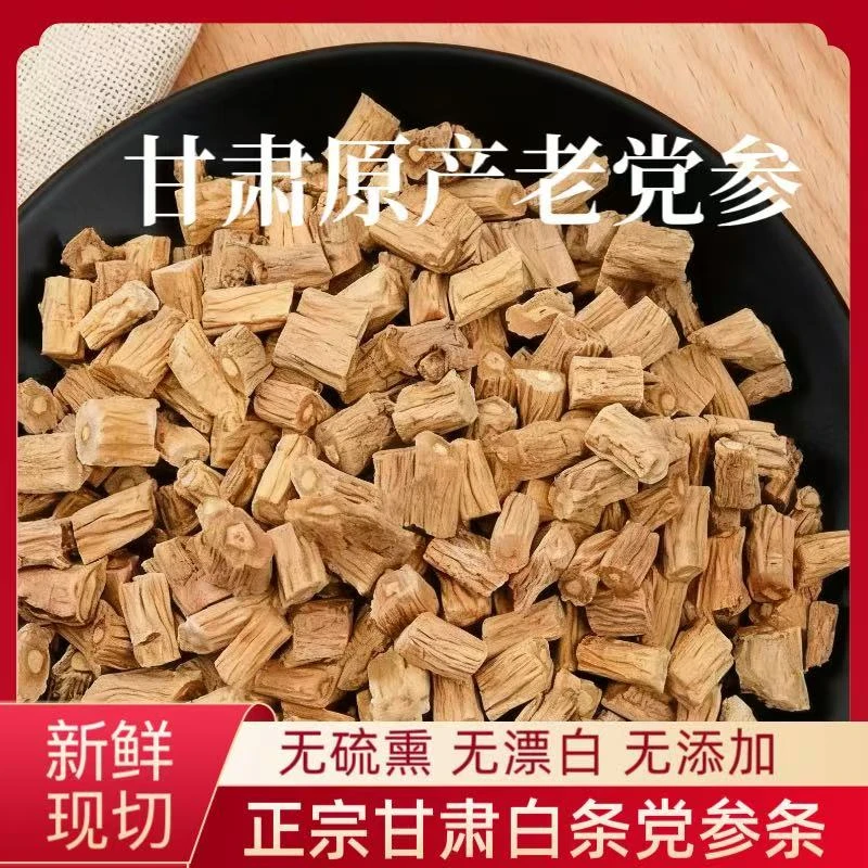 甘肃正宗特级党参正品段干货可煲汤搭配黄芪麦冬当归无硫产地直供