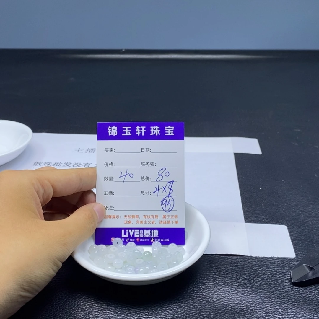 翡翠散珠翡翠散珠