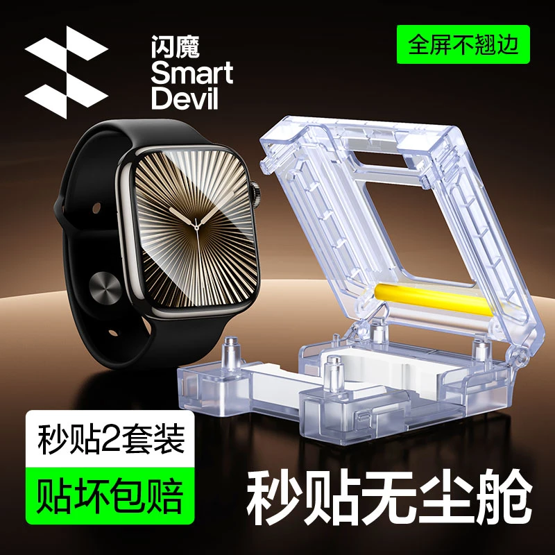 闪魔 适用苹果iwatchS10保护膜无尘舱水凝膜手表applewatchS9/8
