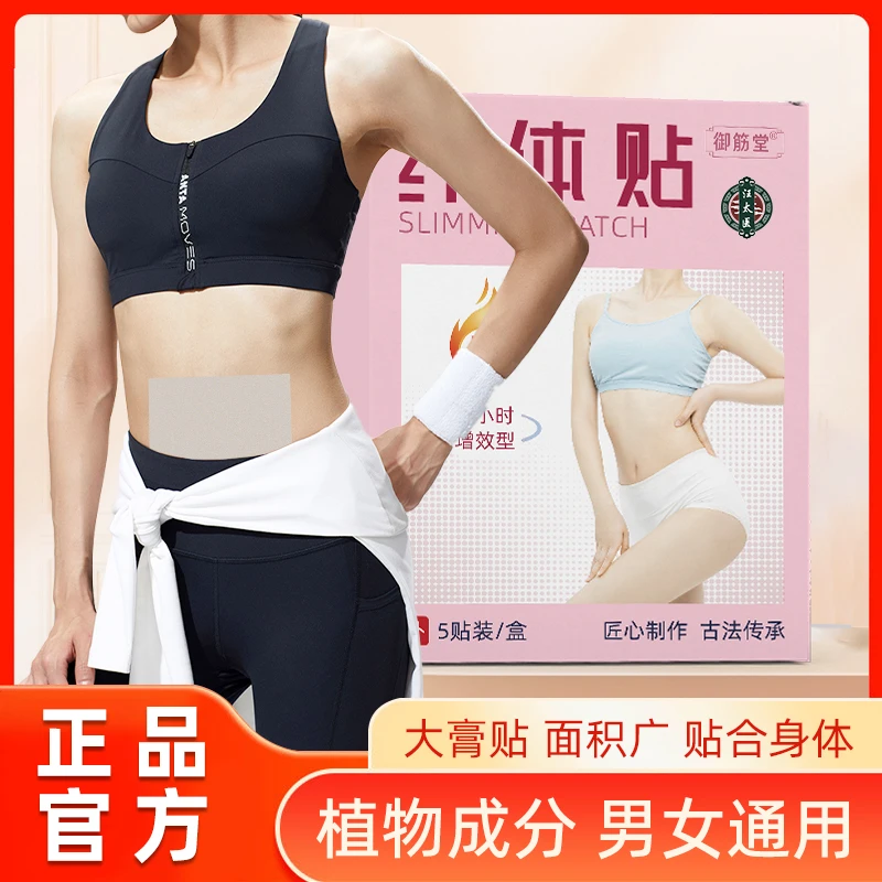 【品牌直营】草本植物萃取身体贴全身使用男女全身外用贴收