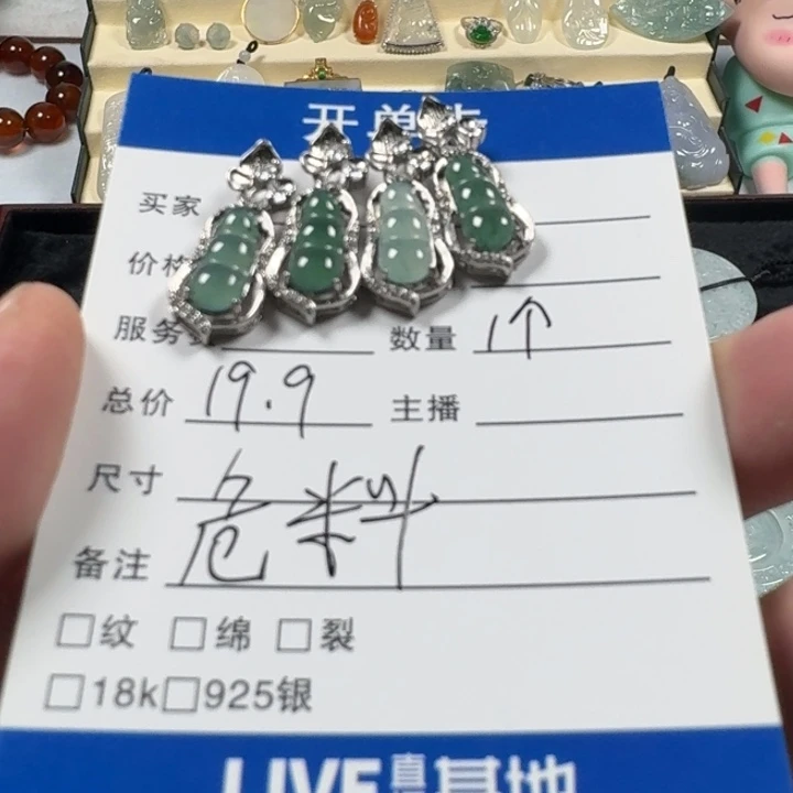 颈饰未镶嵌翡翠危料豆子