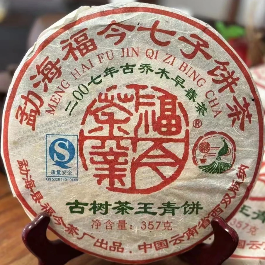 【品鉴装33克】2007年福今古树茶王青饼