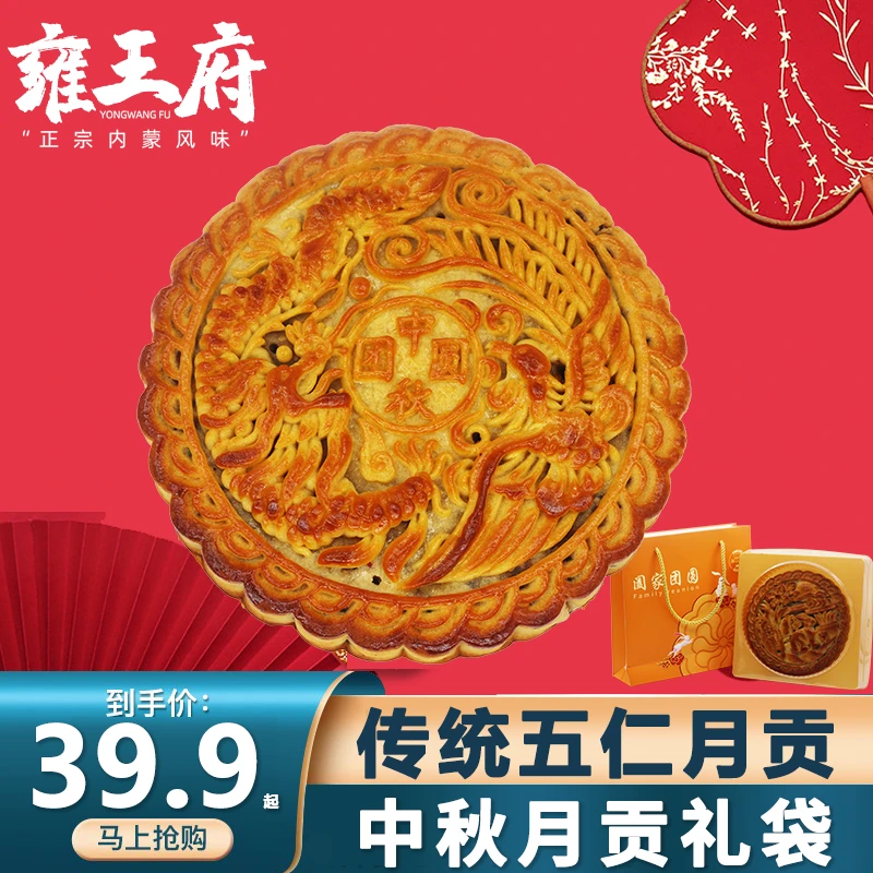 中秋送礼内蒙古传统五仁月光手提礼盒1斤装月光月亮爷月饼