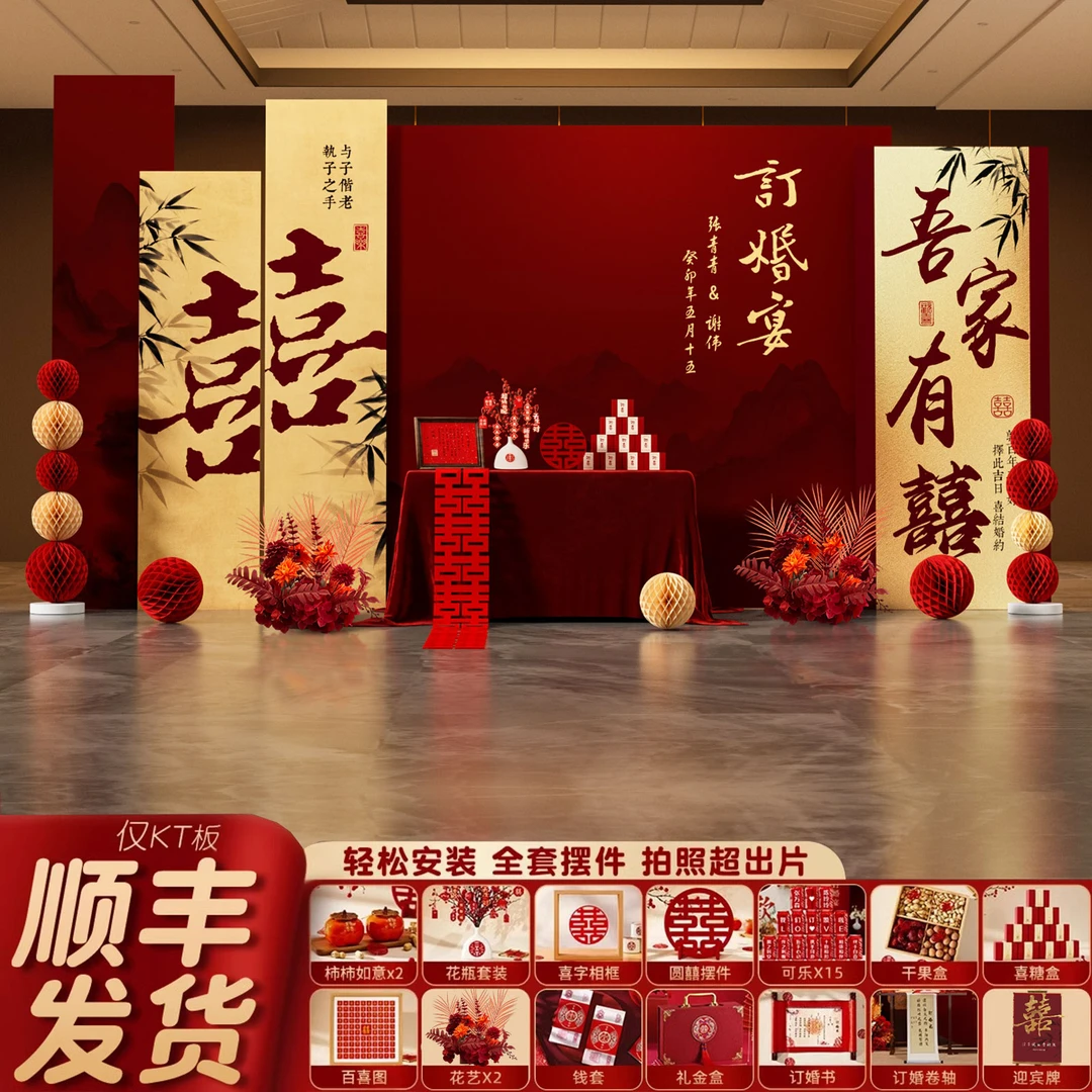 订婚宴布置装饰全套摆件台新奇特2025高级感新中式背景墙kt板定制