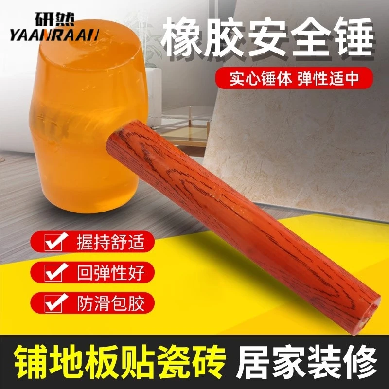 木柄透明橡胶锤子橡皮榔头瓷砖大理石地板塑料胶锤子牛筋锤安装锤