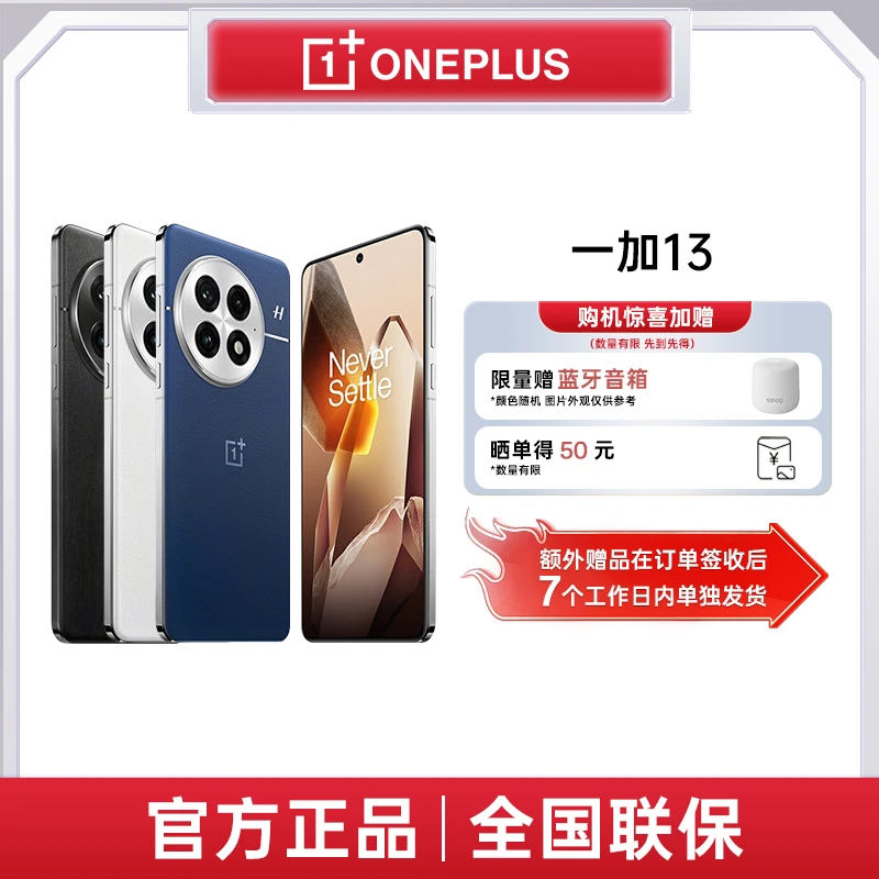 【多地国补】一加 13高通骁龙8至尊版 冰川电池 5G旗舰影像AI手机