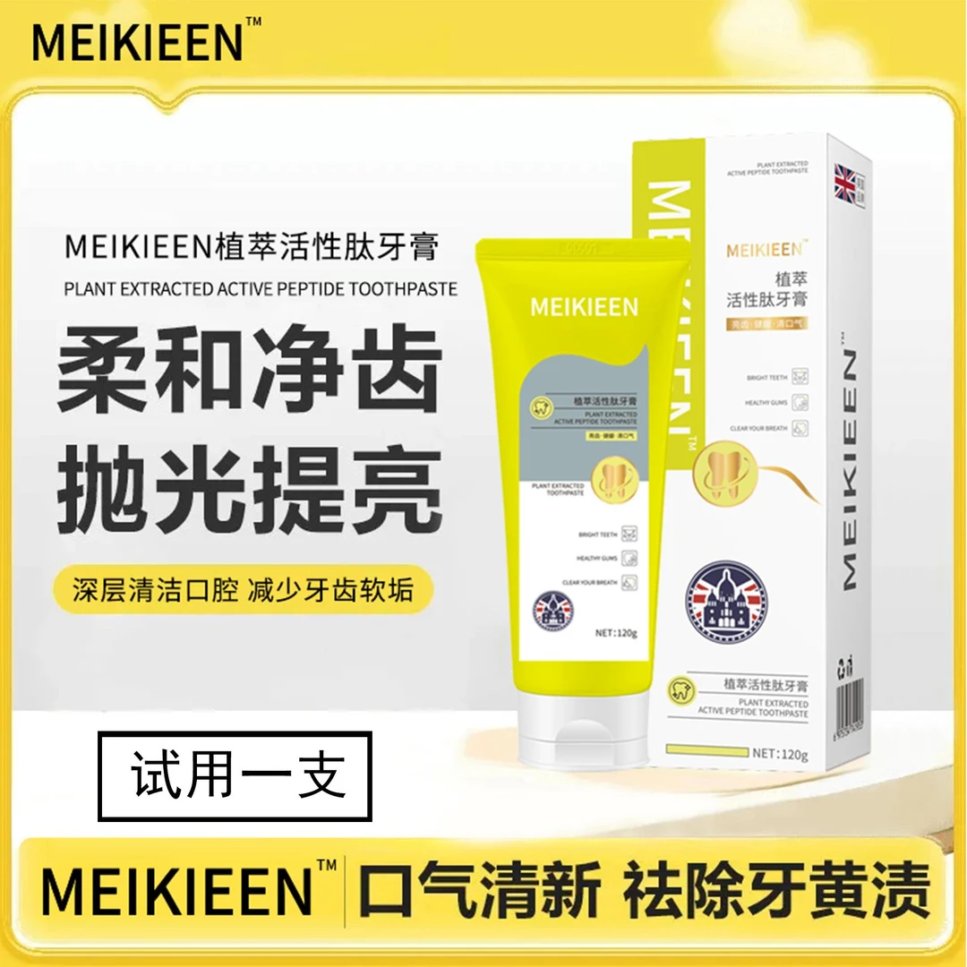 【英国品牌】MED KIEEN小黄管植萃活性肽牙膏120g【试用一支】