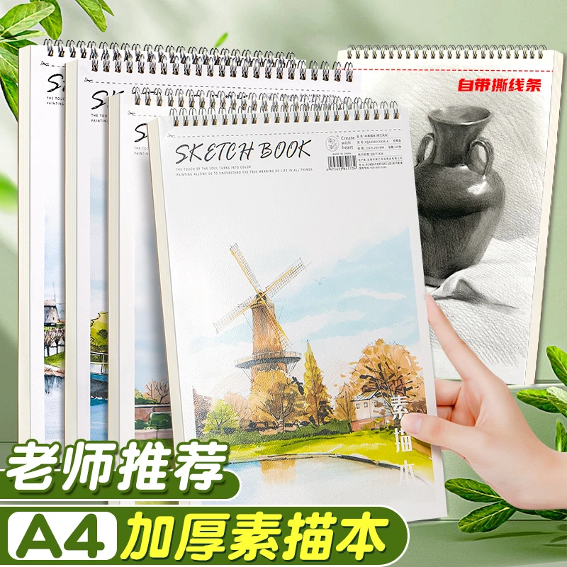 A4加厚素描本美术生专用绘画本小学生画册临摹练习初学者写生