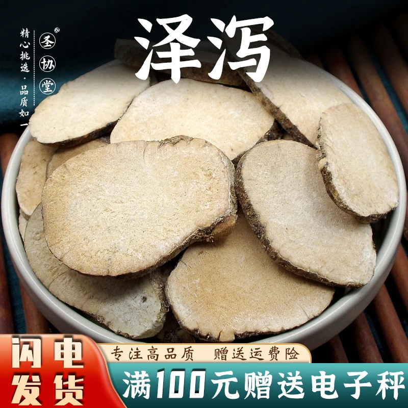 泽泻中药材泽泻正品泽泻非野生生泽泻大片可打粉