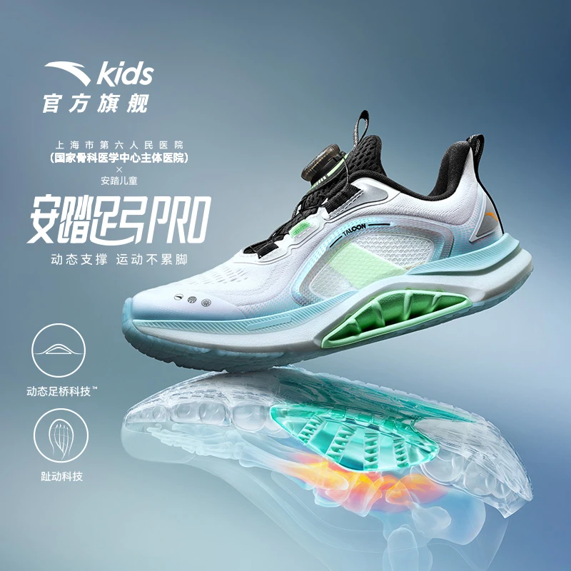 安踏儿童男女大童足弓pro跑步鞋夏季网面透气防滑耐磨减震运动鞋