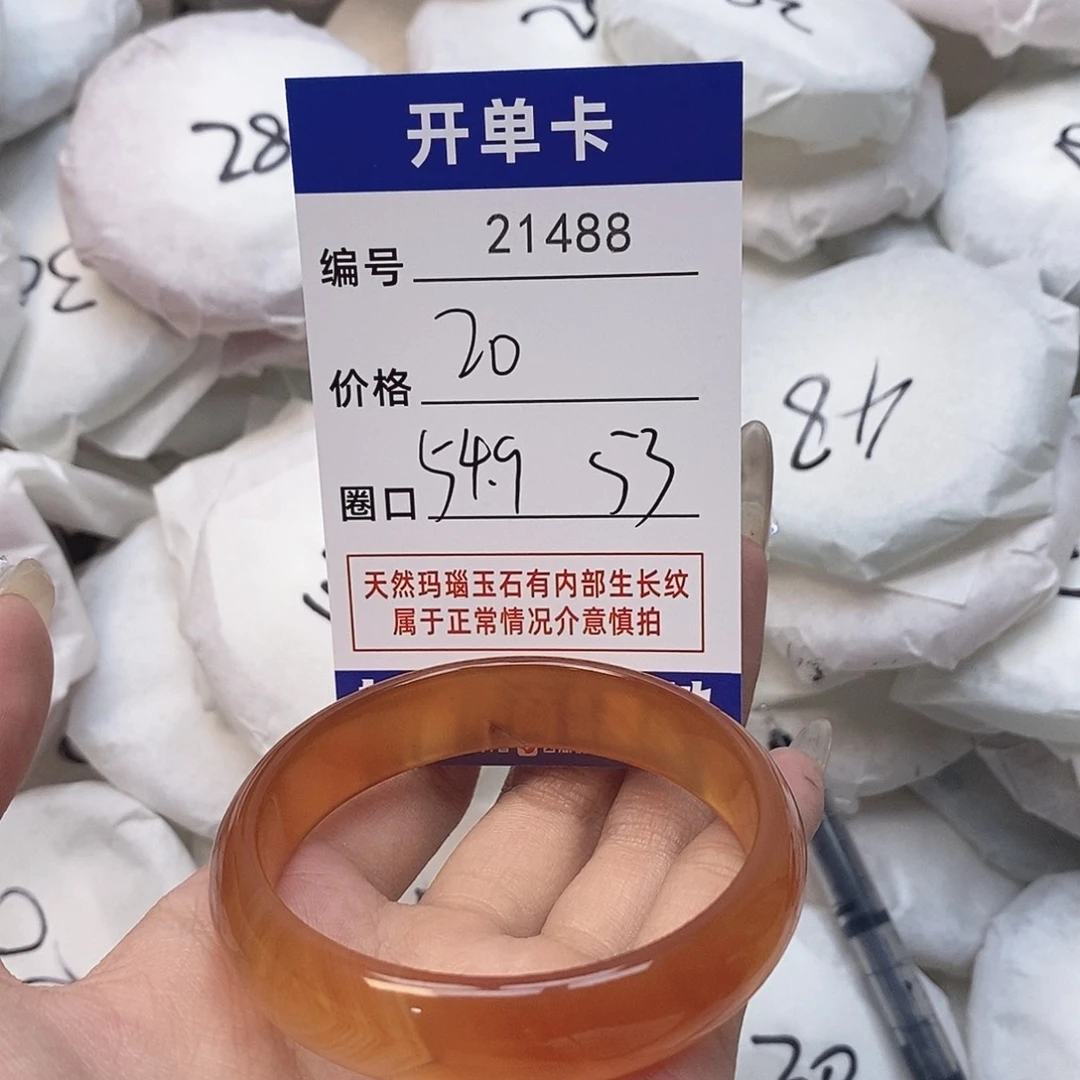 玛瑙/玉髓手镯未镶嵌488