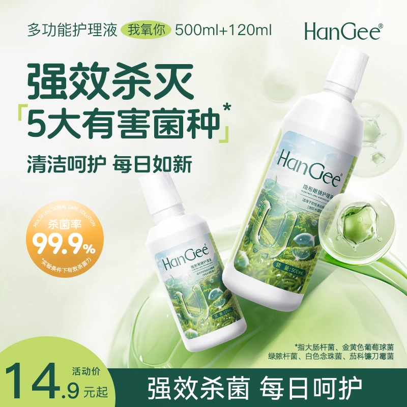 强效杀菌】HanGee隐形眼镜护理液近视美瞳大瓶120ml小旗舰店
